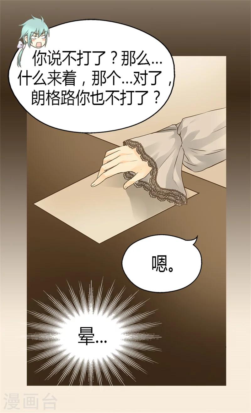 皇帝的独生女儿动画版全集漫画,第127话 不许接近我女儿4图