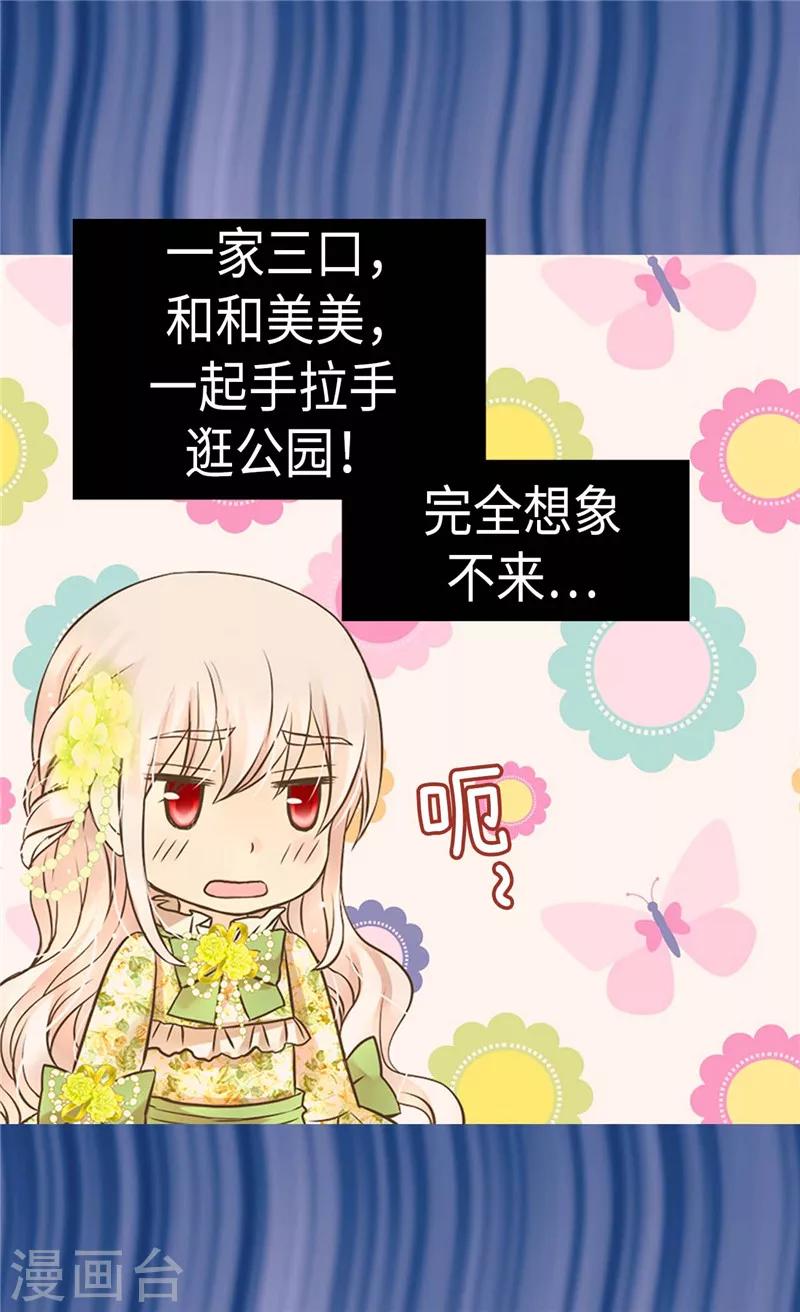 皇帝的独生女全集解说漫画,第262话 相看两厌3图