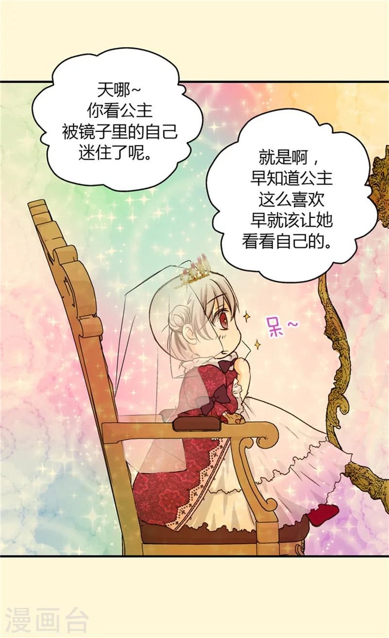 皇帝的独生女儿动画版全集漫画,第29话 我的宿命5图