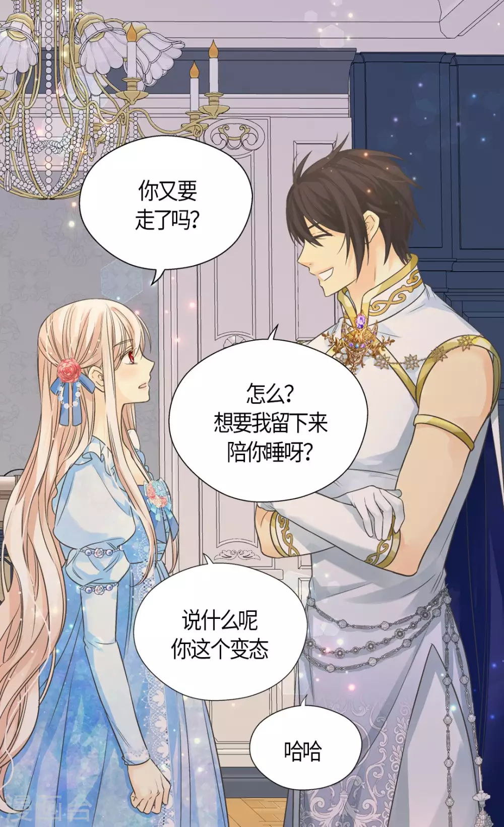 皇帝的独生女儿动画版全集漫画,第428话 探病行程4图