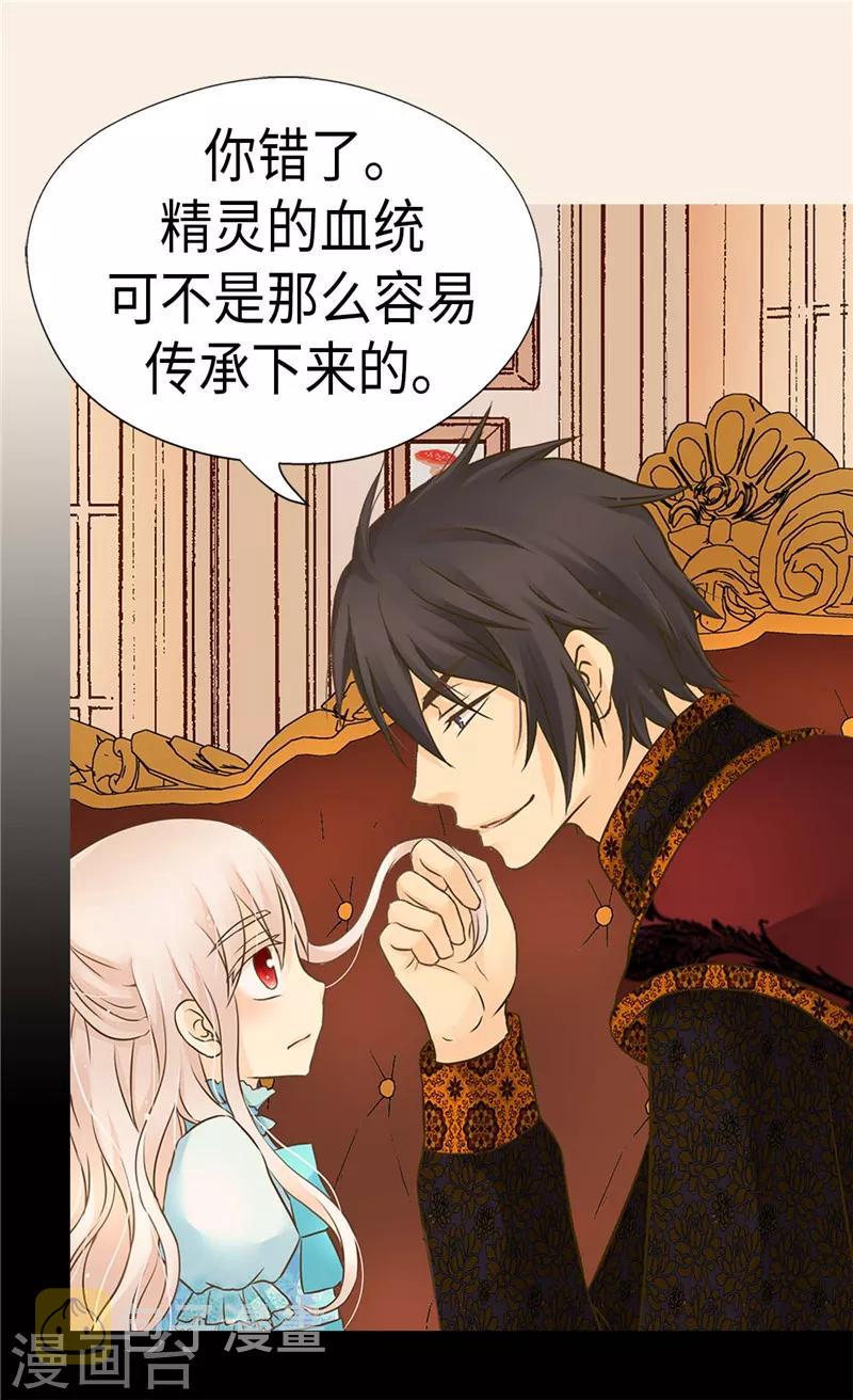 皇帝的独生女儿动画版全集漫画,第207话 罕见的血统5图