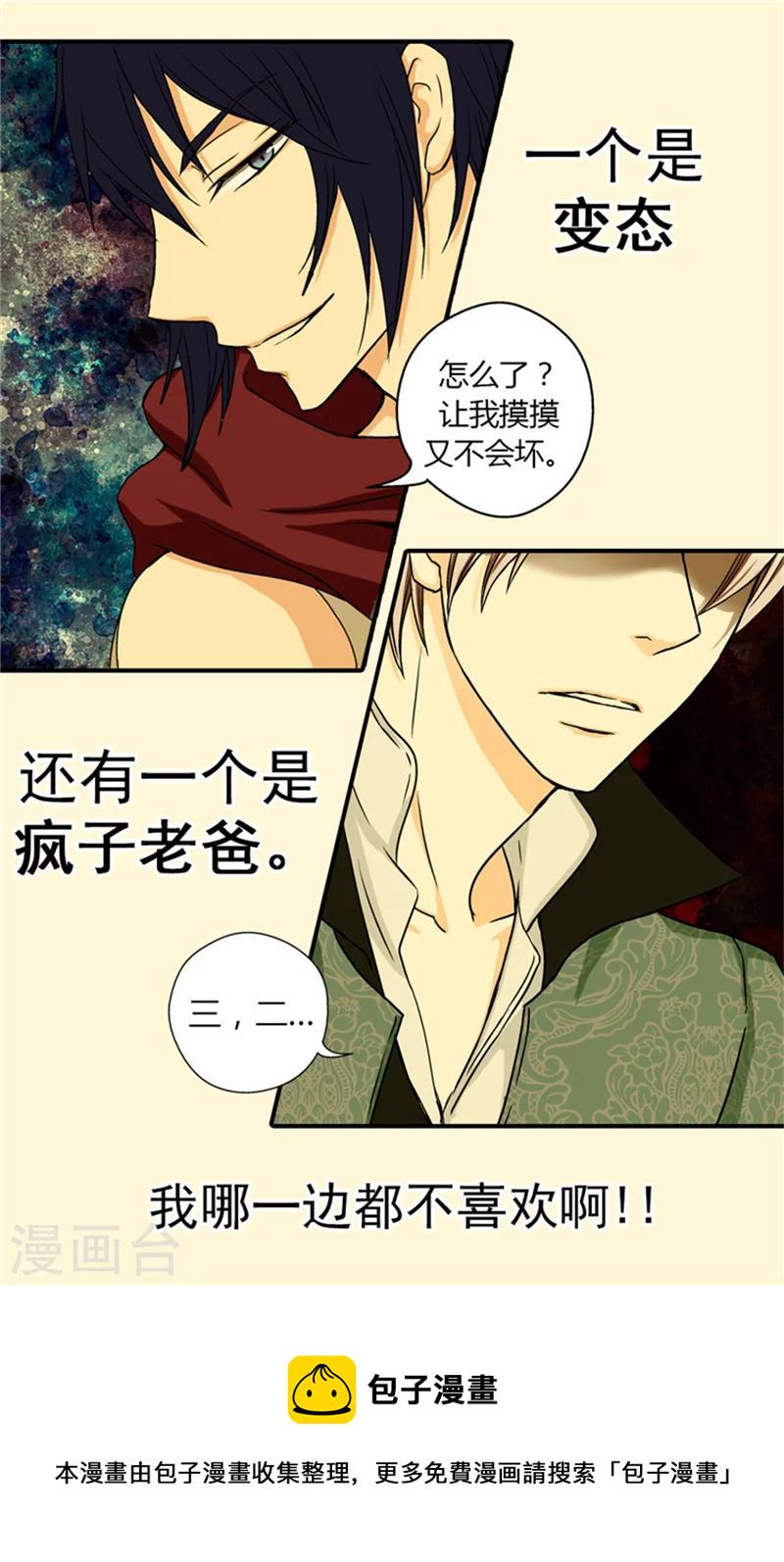 皇帝的独生女儿动画版全集漫画,第28话 都是一个德行5图