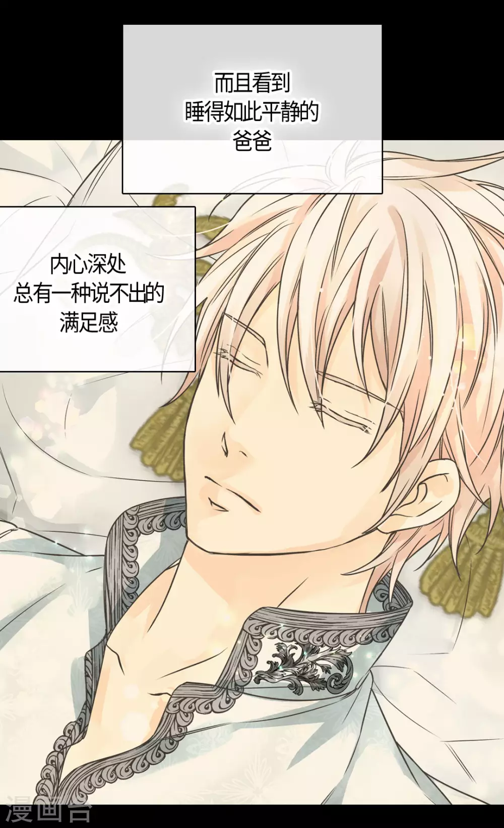 皇帝的独生女儿动画版全集漫画,第419话 结束战争的使臣真面目2图