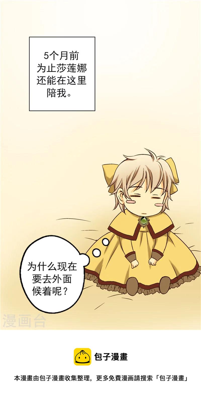 皇帝的独生女全集解说漫画,第17话 小变化4图