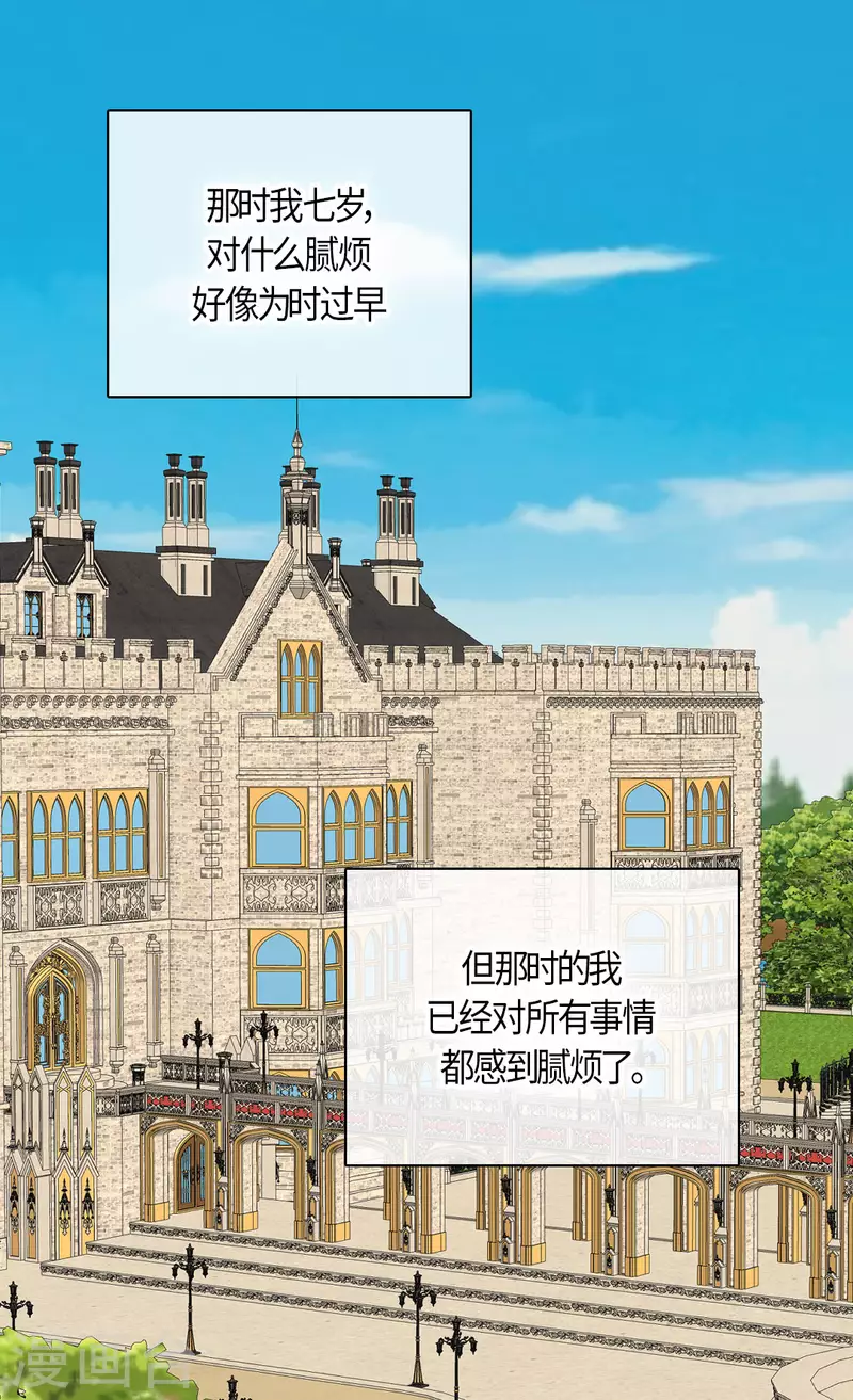 皇帝的独生女儿动画版全集漫画,第481话 心意相通2图