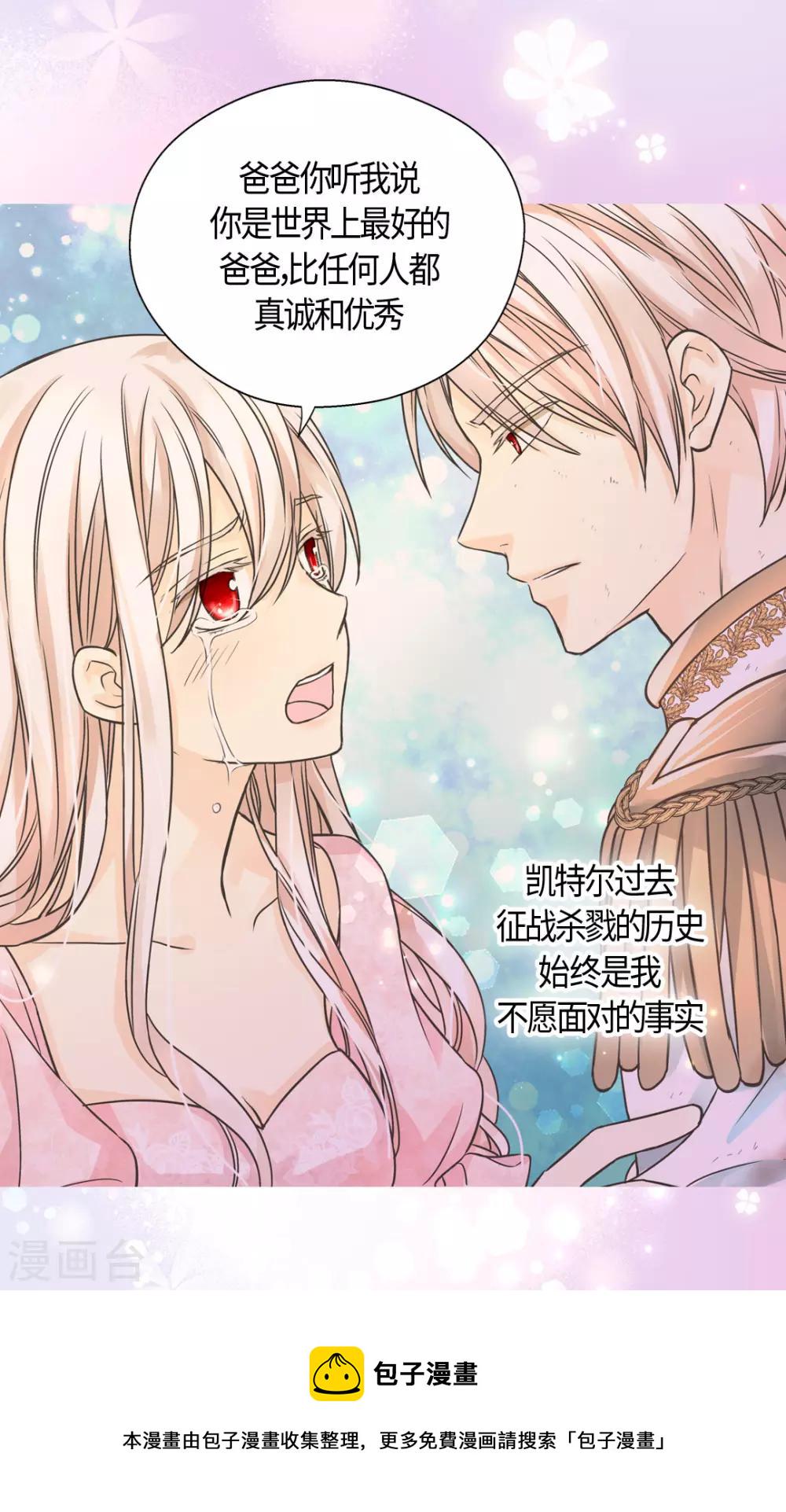 皇帝的独生女儿漫画全集漫画,第408话 快来，爸爸2图