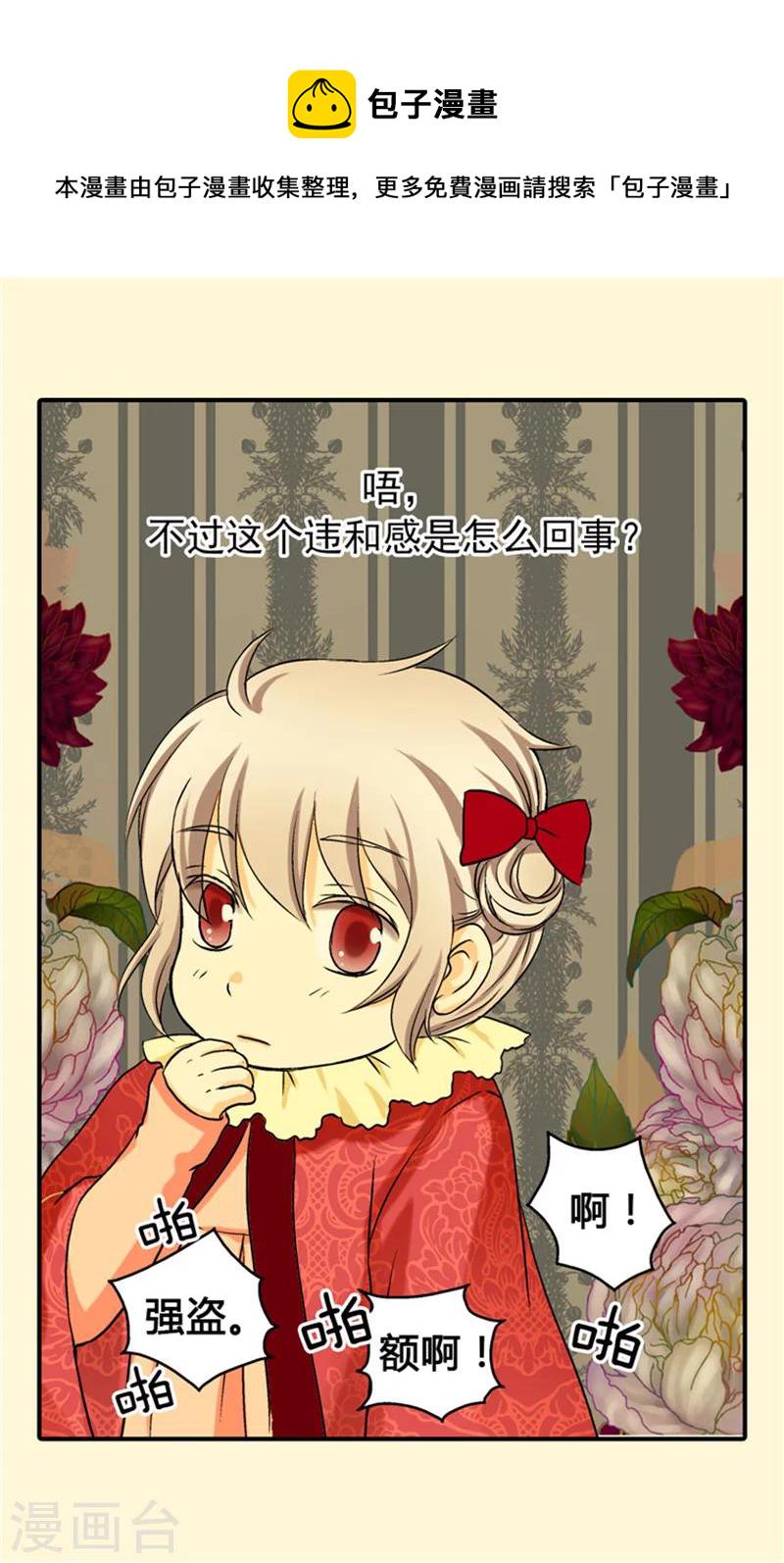 皇帝的独生女全集解说漫画,第41话 不要招惹我爸3图