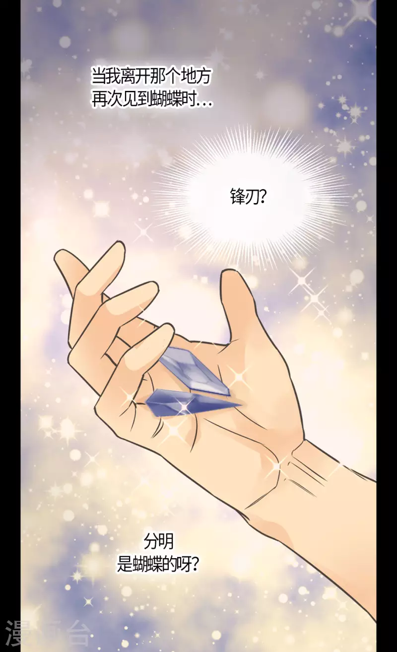 皇帝的独生女儿动画版全集漫画,第484话 丹兰斯坦与凯特尔相见2图