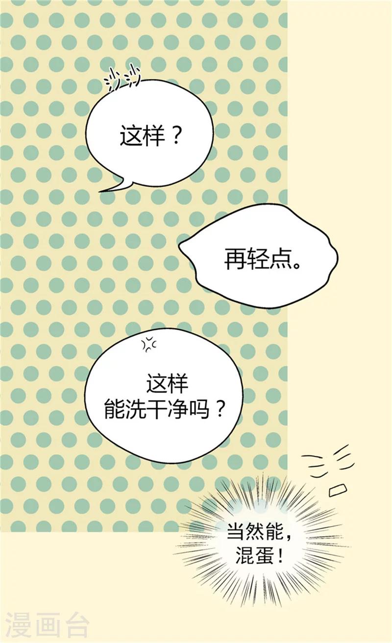皇帝的独生女儿动画版全集漫画,第50话 意外的好能手4图