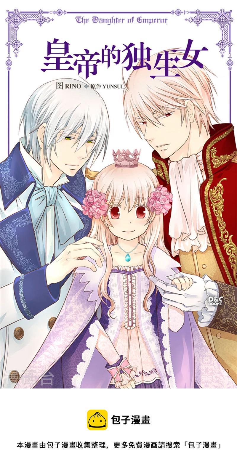 皇帝的独生女儿动画版全集漫画,第162话 堆雪人1图