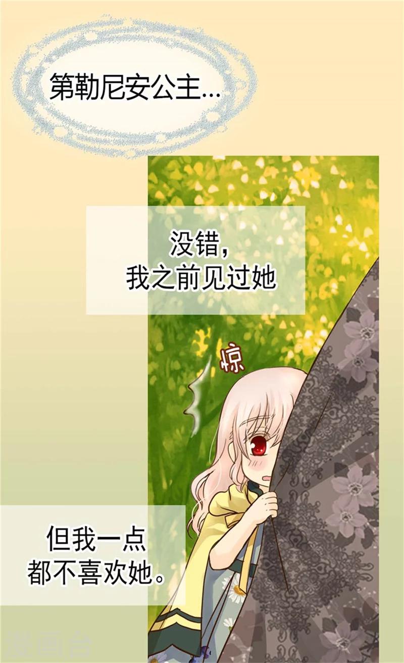 皇帝的独生女全集解说漫画,第110话 对话中的刀光剑影2图