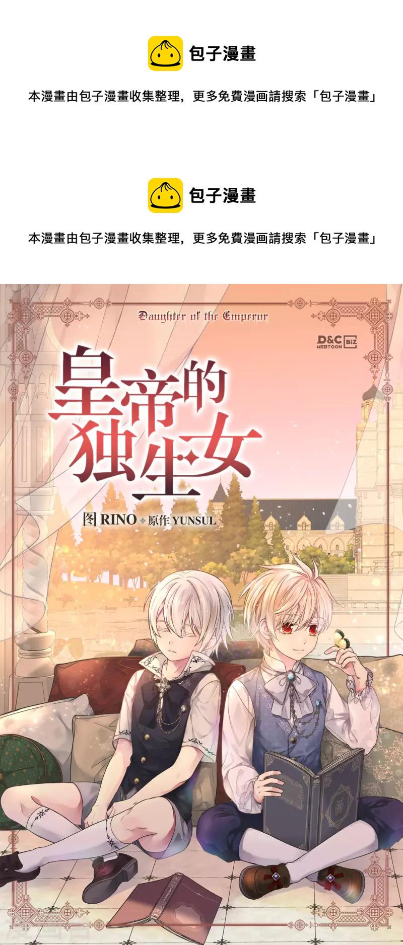 皇帝的独生女全集解说漫画,第452话 下午茶时间结束1图