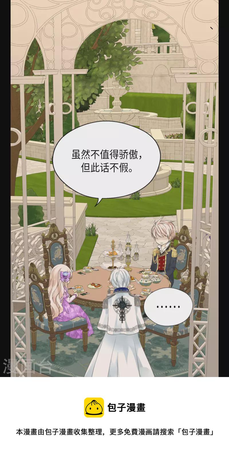 皇帝的独生女全集解说漫画,第452话 下午茶时间结束5图