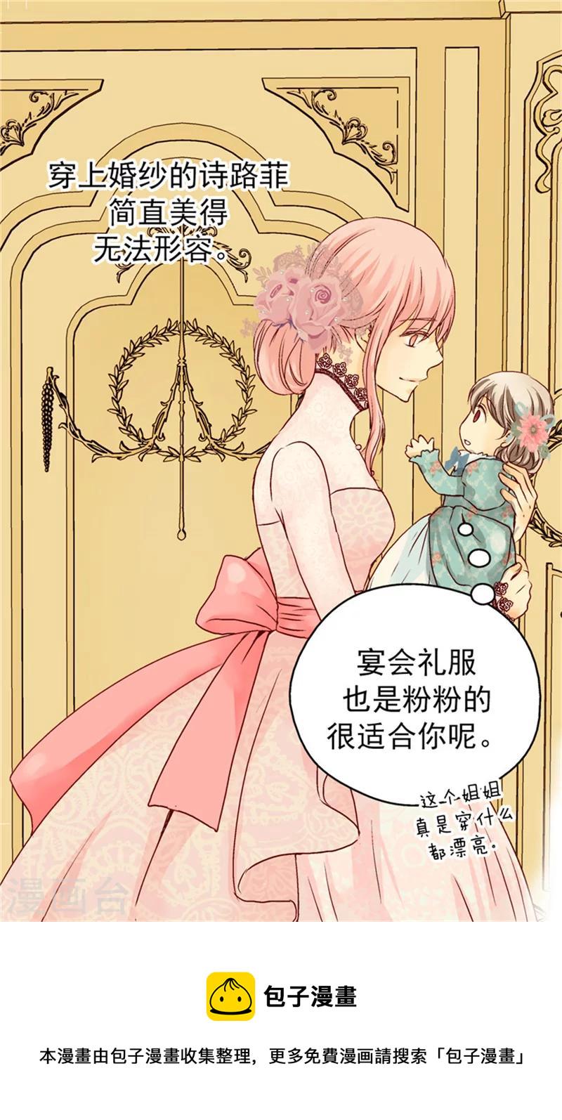 皇帝的独生女儿动画版全集漫画,第52话 皇宫新婚旅行3图