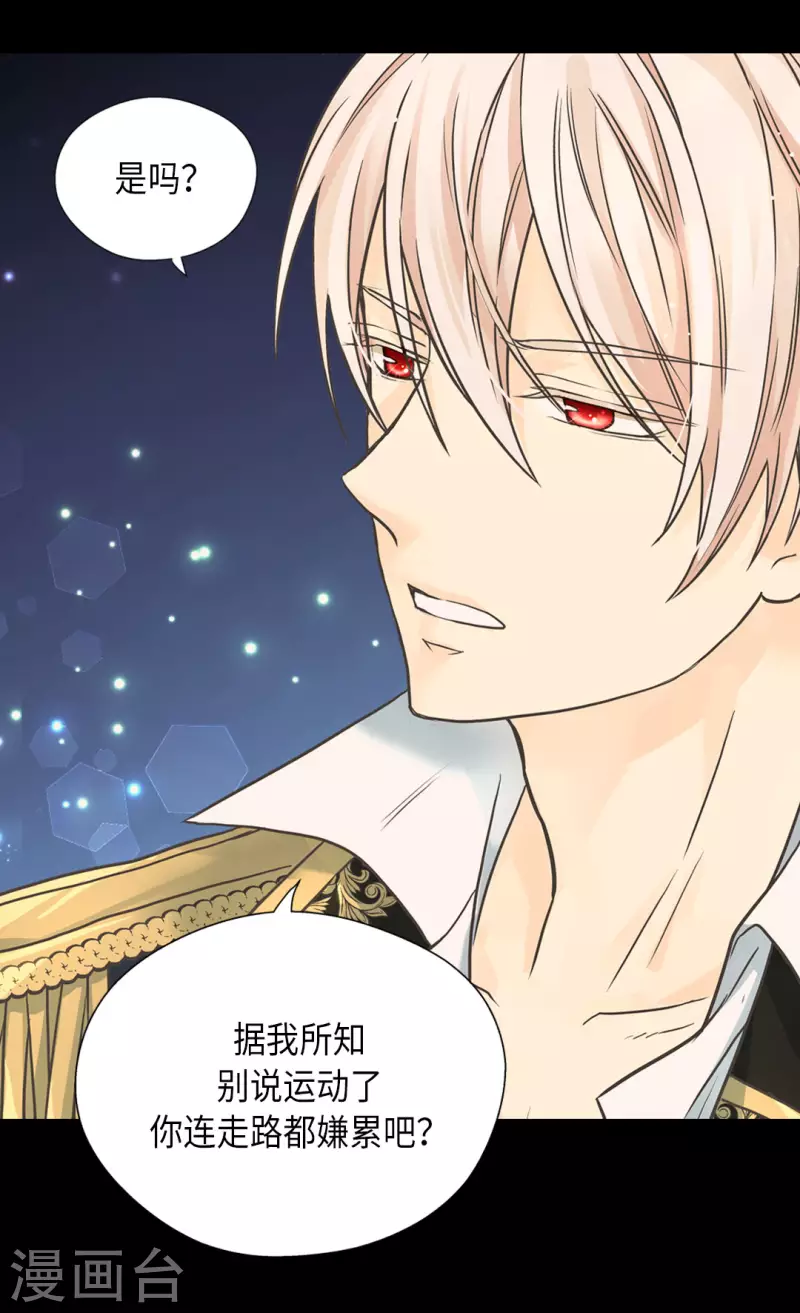 皇帝的独生女全集解说漫画,第452话 下午茶时间结束2图