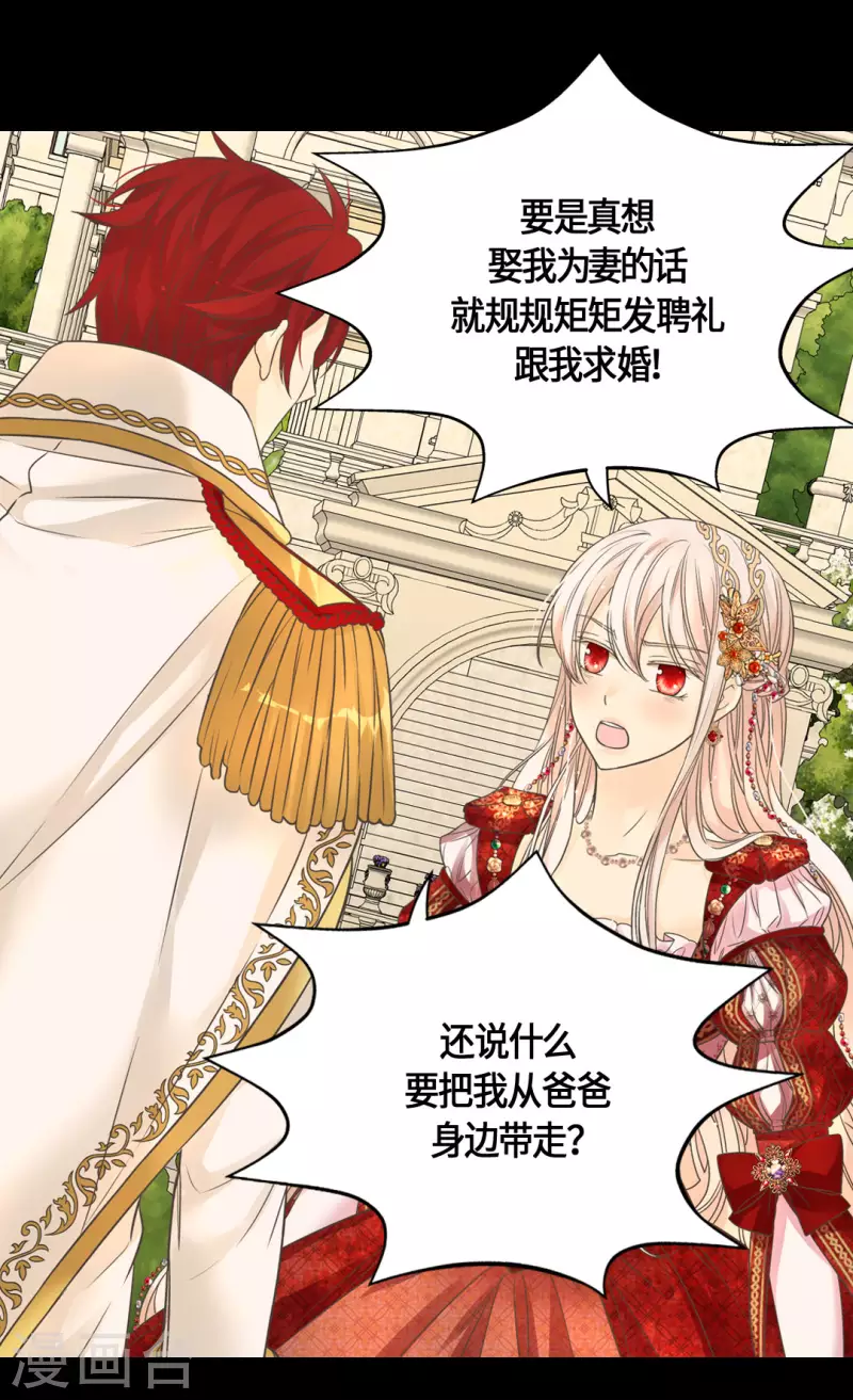 皇帝的独生女全集解说漫画,第437话 不想给看到的场面3图