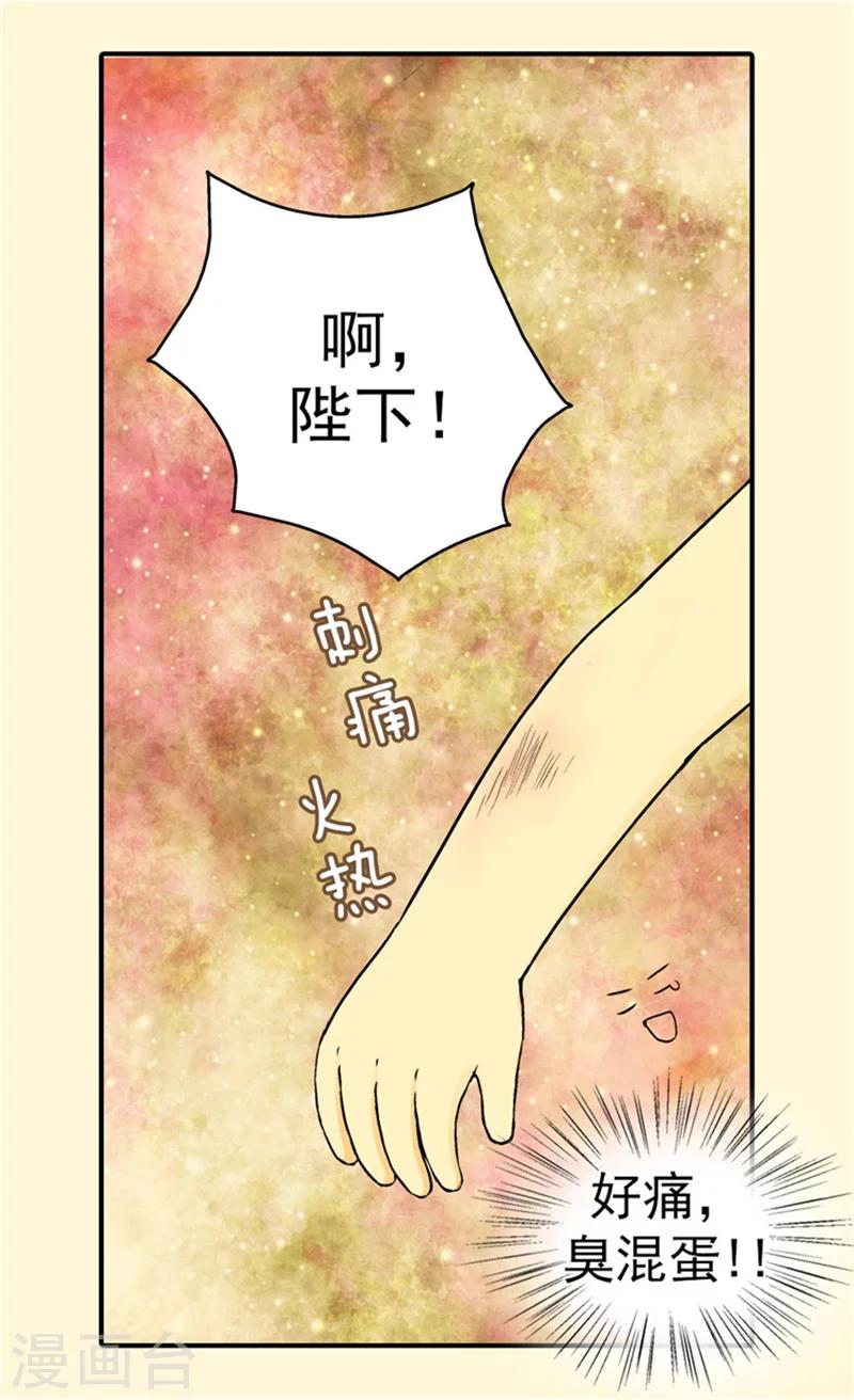 皇帝的独生女儿动画版全集漫画,第50话 意外的好能手2图
