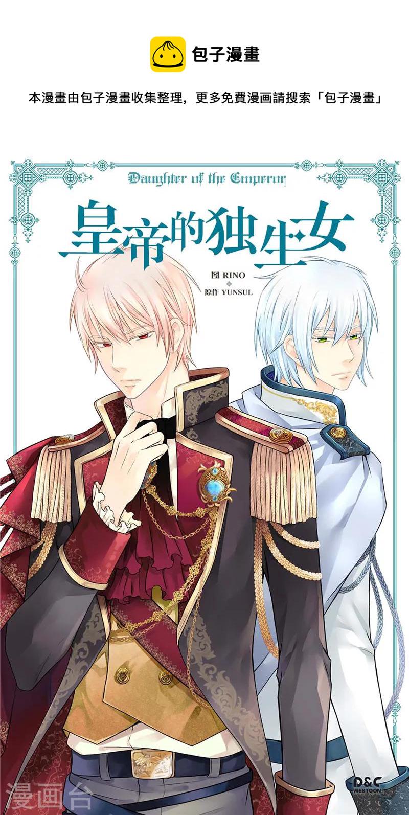 皇帝的独生女儿漫画全集漫画,第243话 想和我跳舞就直说1图