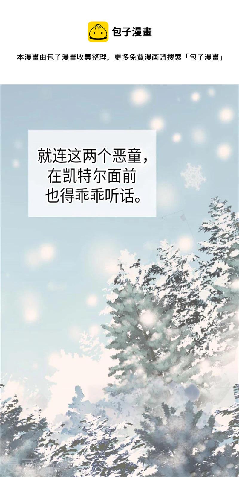 皇帝的独生女儿动画版全集漫画,第162话 堆雪人2图
