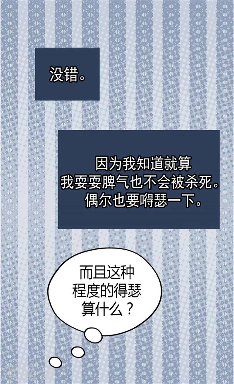皇帝的独生女全集解说漫画,第91话 丑得像你2图