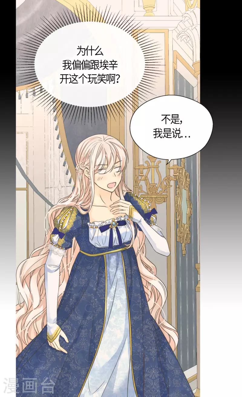 皇帝的独生女全集解说漫画,第459话 与埃辛见面5图
