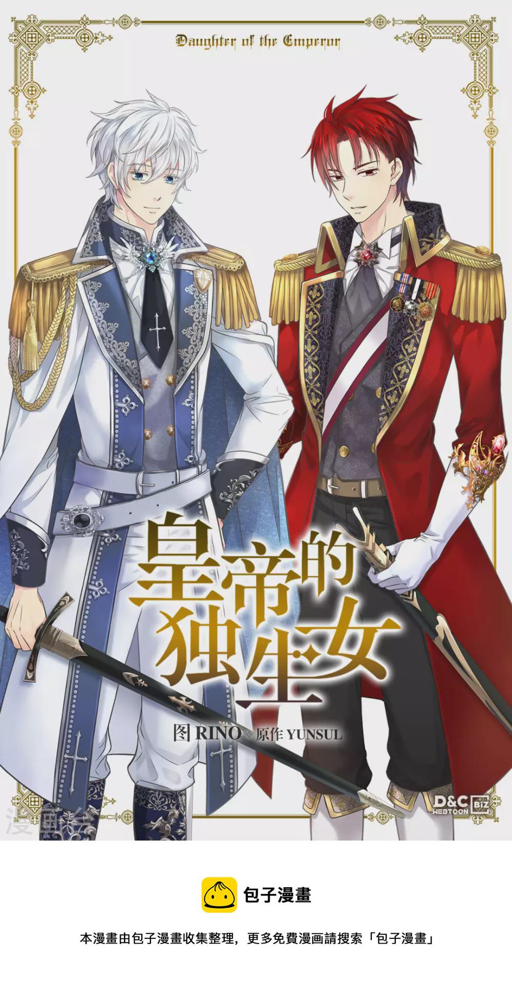 皇帝的独生女儿动画版全集漫画,第428话 探病行程1图