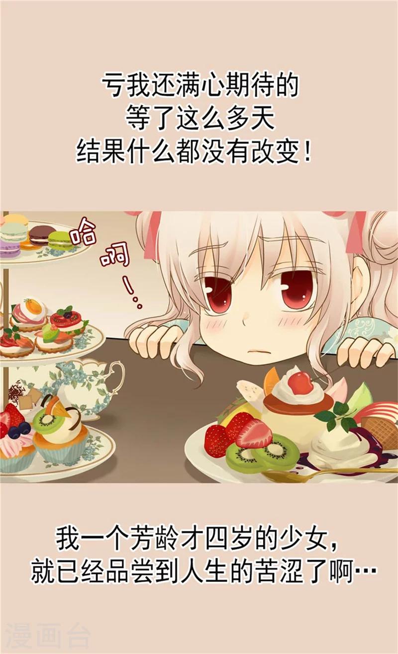 皇帝的独生女儿动画版全集漫画,第128话 小公主的苦恼3图