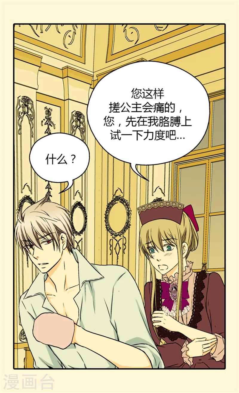 皇帝的独生女儿动画版全集漫画,第50话 意外的好能手3图