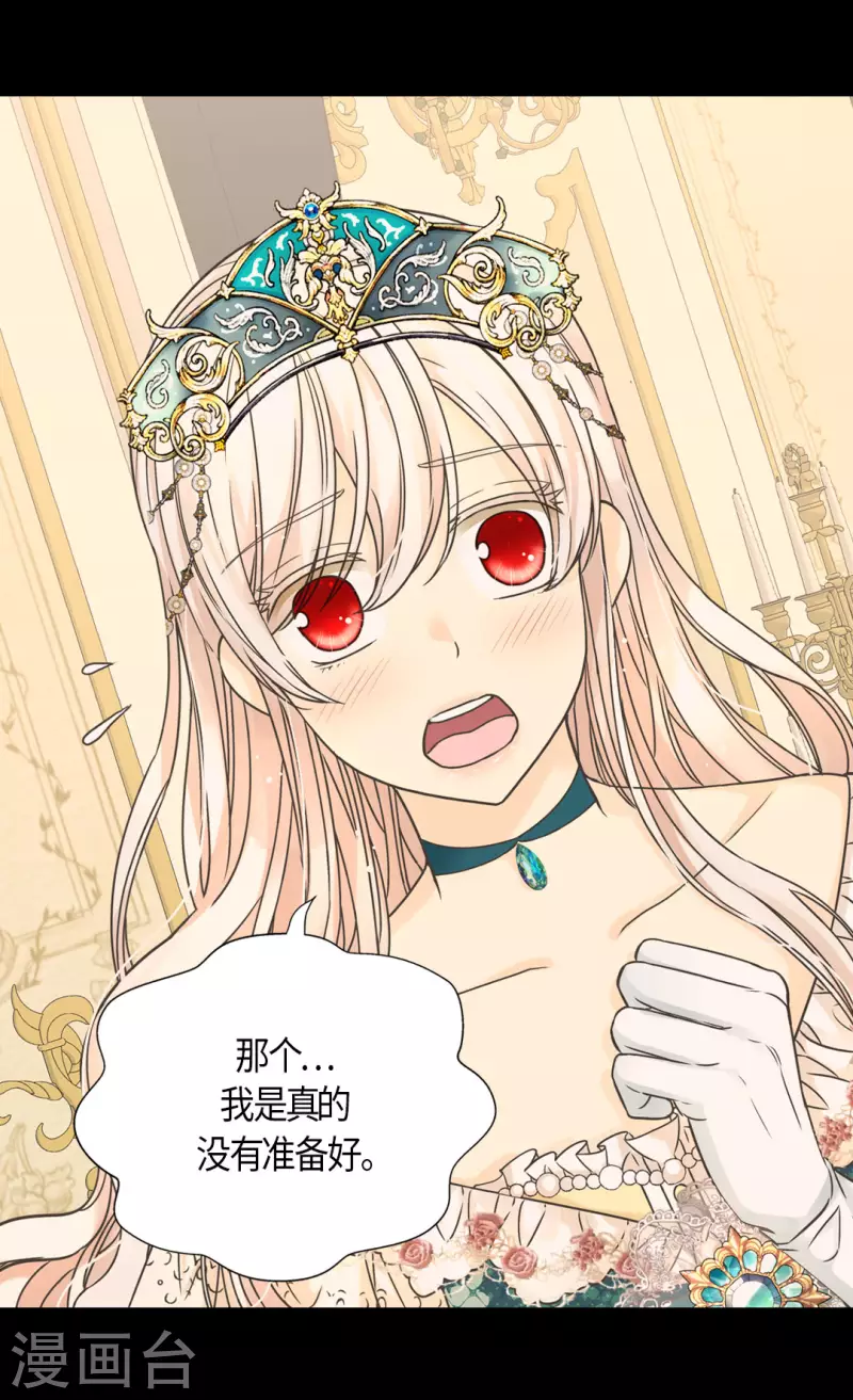皇帝的独生女全集解说漫画,第466话 收到请柬的凯特尔3图