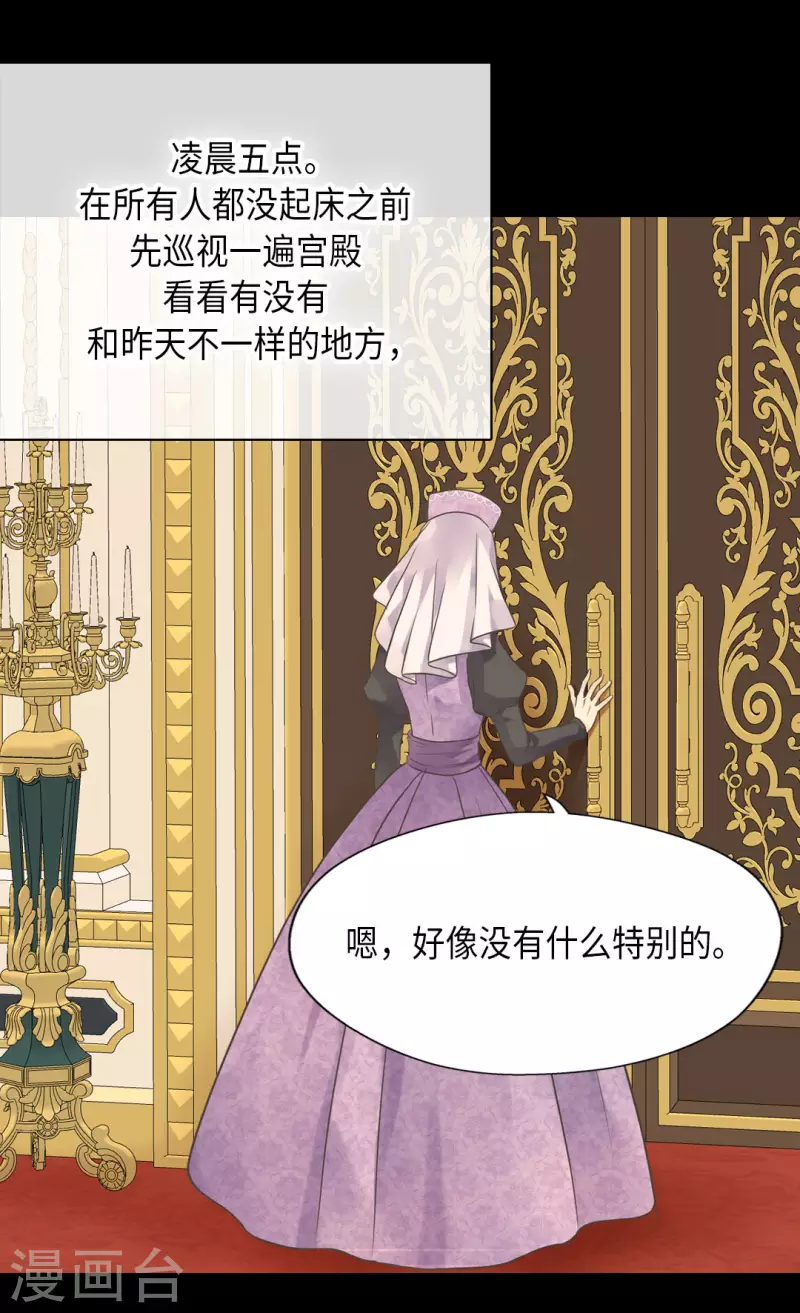 皇帝的独生女全集解说漫画,第448话 莲娜观察日记！5图