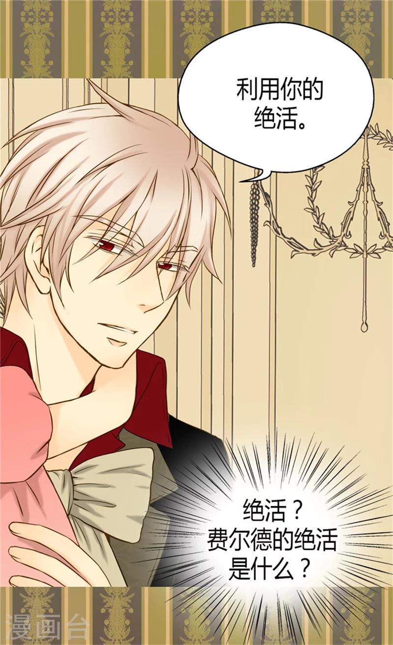 皇帝的独生女全集解说漫画,第68话 误入后宫5图