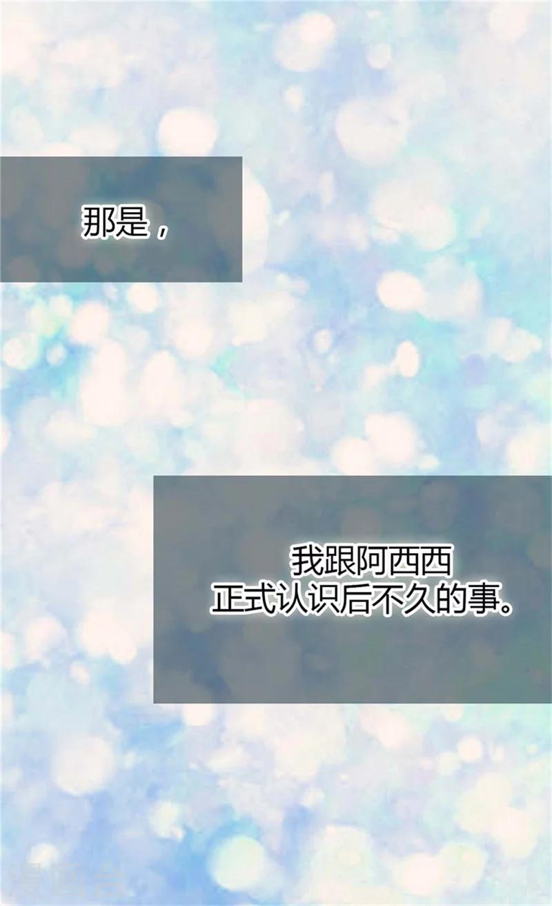 皇帝的独生女儿动画版全集漫画,第102话 为什么阿西西躲避我？3图