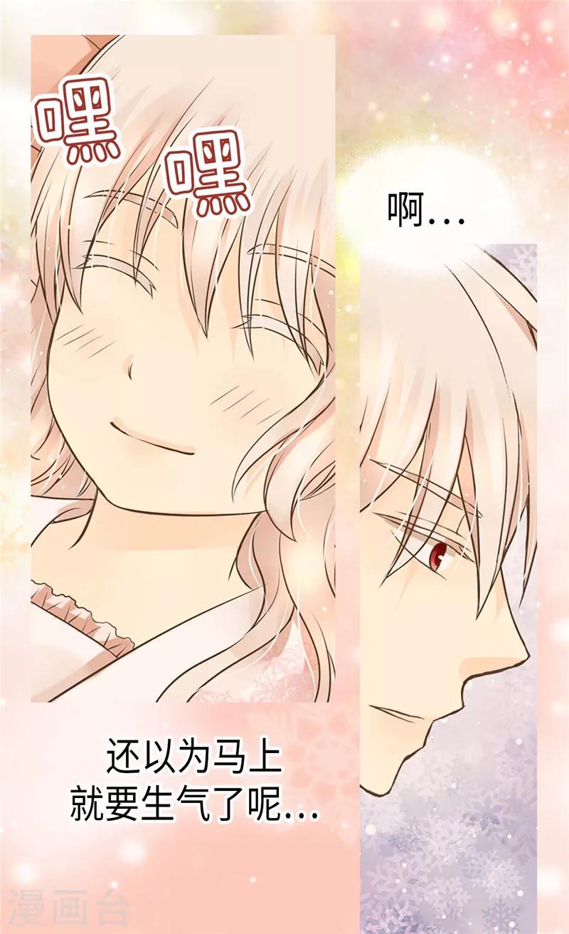 皇帝的独生女儿动画版全集漫画,第271话 就是想逗她3图