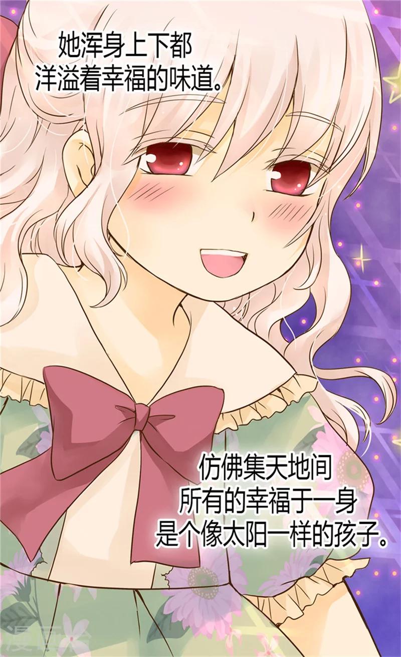 皇帝的独生女全集解说漫画,第119话 她闯进了我的心5图