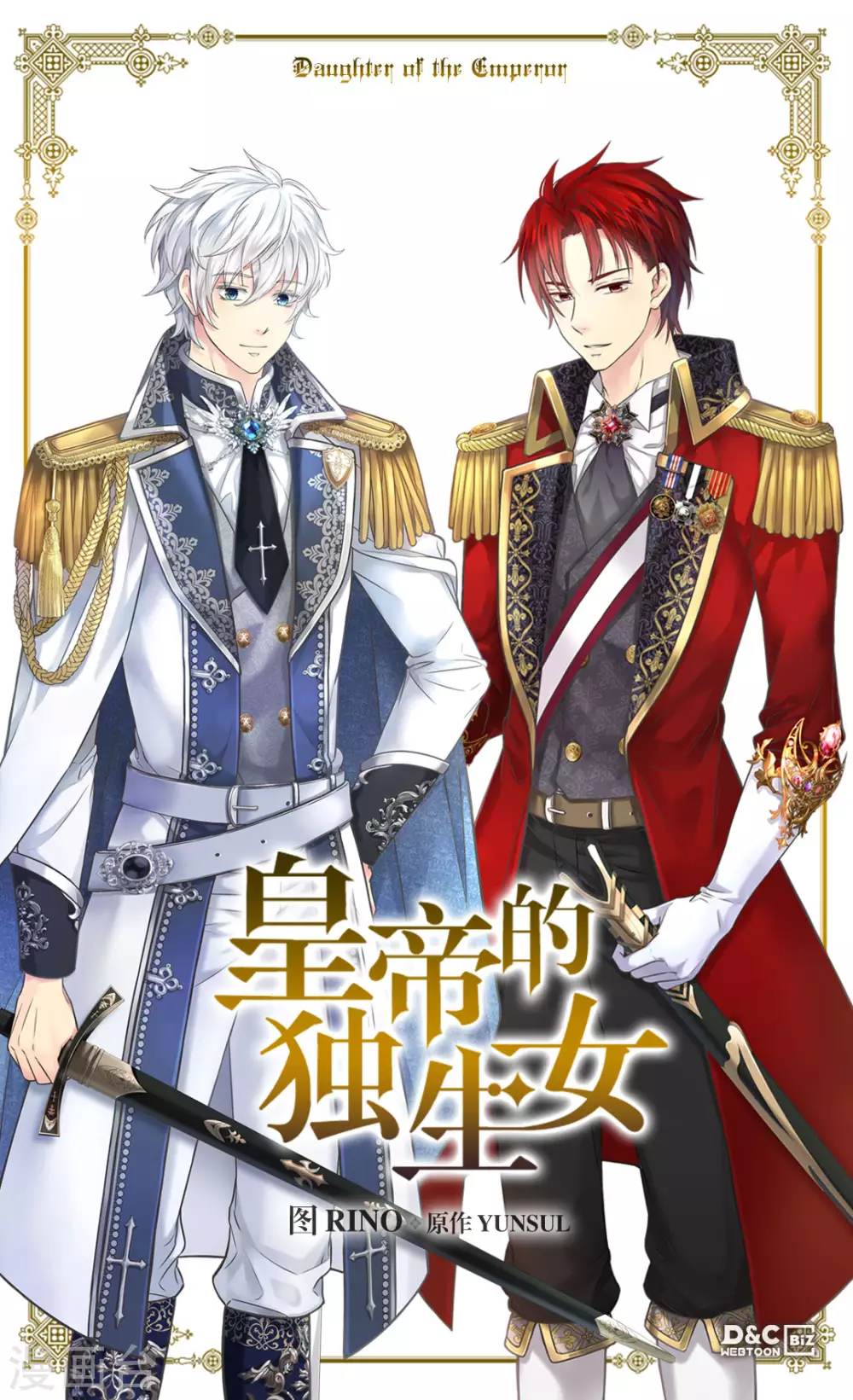 皇帝的独生女儿动画版全集漫画,第423话 紧张的晚餐时间1图