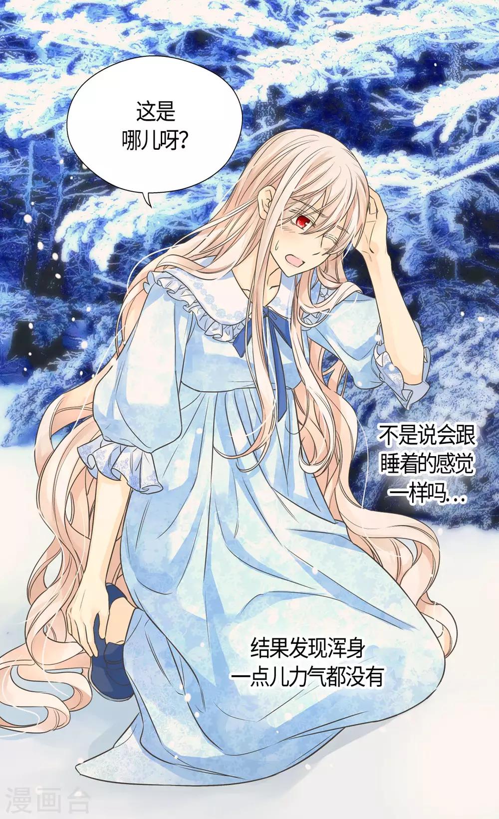皇帝的独生女儿动画版全集漫画,第402话 小时候可爱的爸爸2图