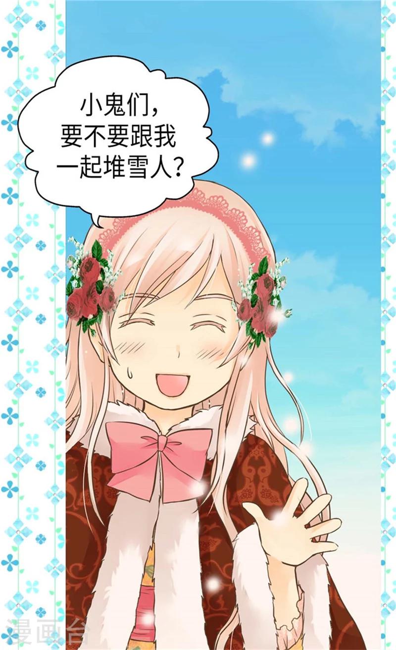 皇帝的独生女儿动画版全集漫画,第162话 堆雪人4图