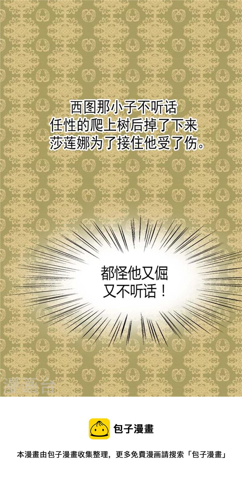 皇帝的独生女儿动画版全集漫画,第80话 调教格林西图4图