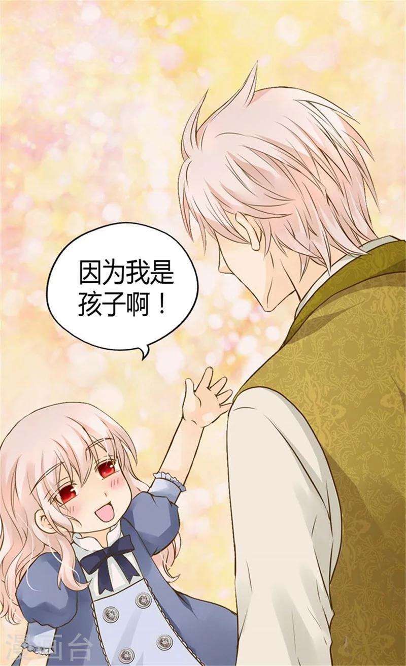 皇帝的独生女儿动画版全集漫画,第95话 再次遇到阿西西3图