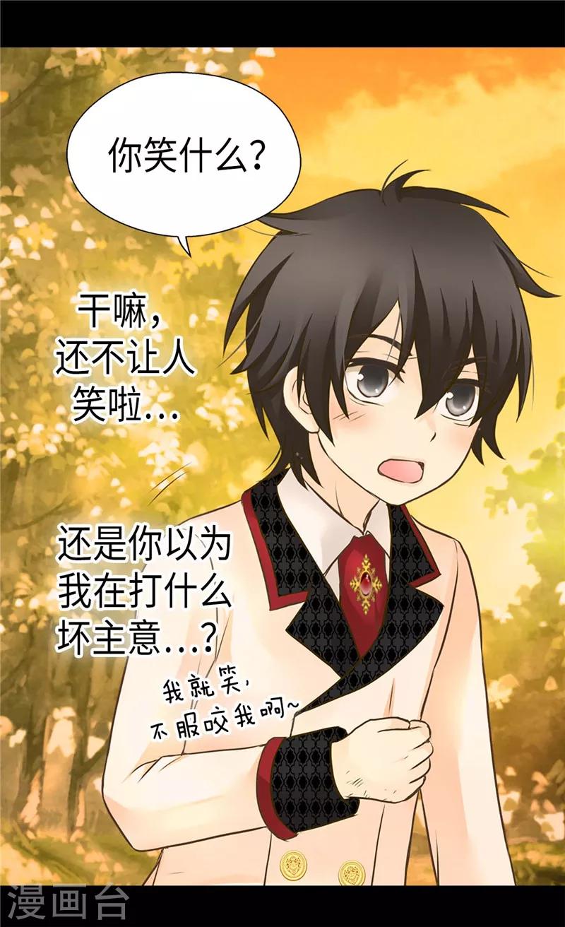 皇帝的独生女漫画,第263话 我有骑士保护了！4图