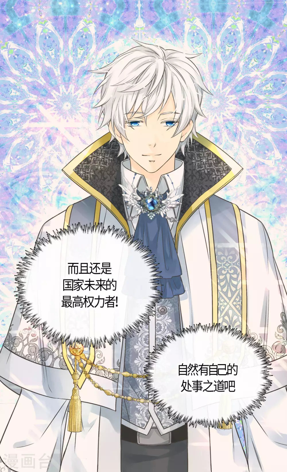 皇帝的独生女儿漫画全集漫画,第421话 皇宫的粉色气流5图