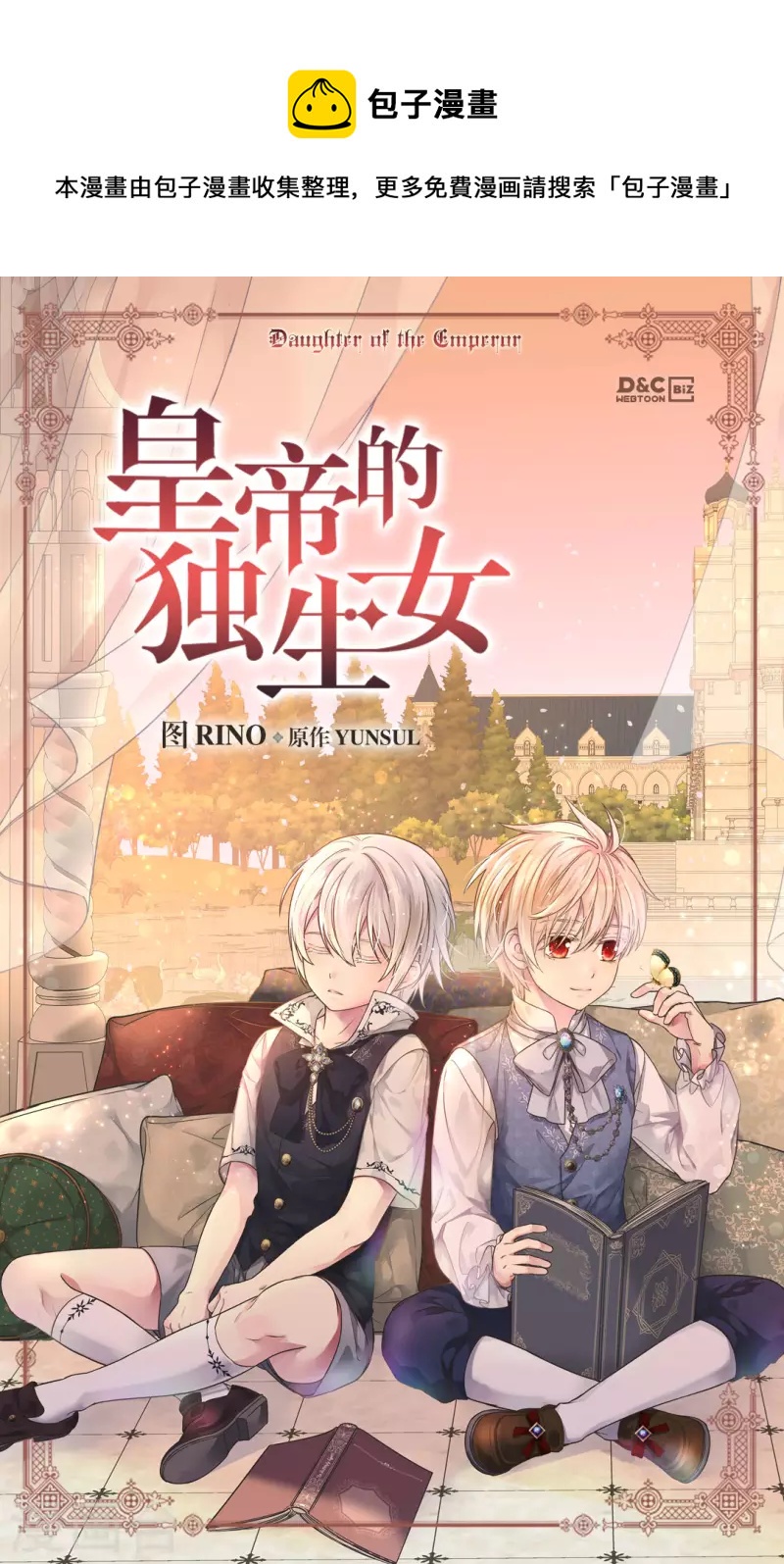 皇帝的独生女全集解说漫画,第466话 收到请柬的凯特尔1图