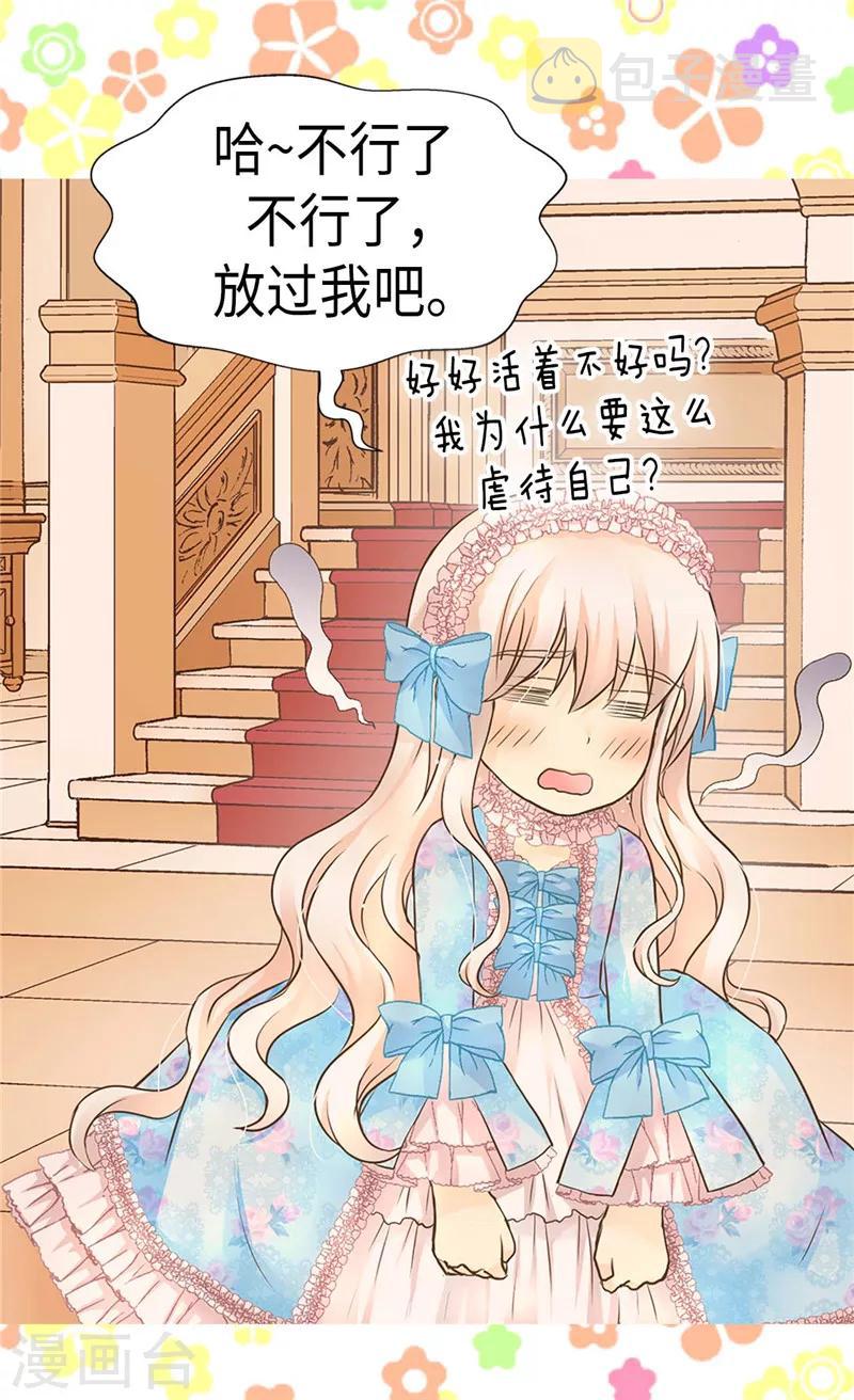 皇帝的独生女儿漫画全集漫画,第243话 想和我跳舞就直说3图