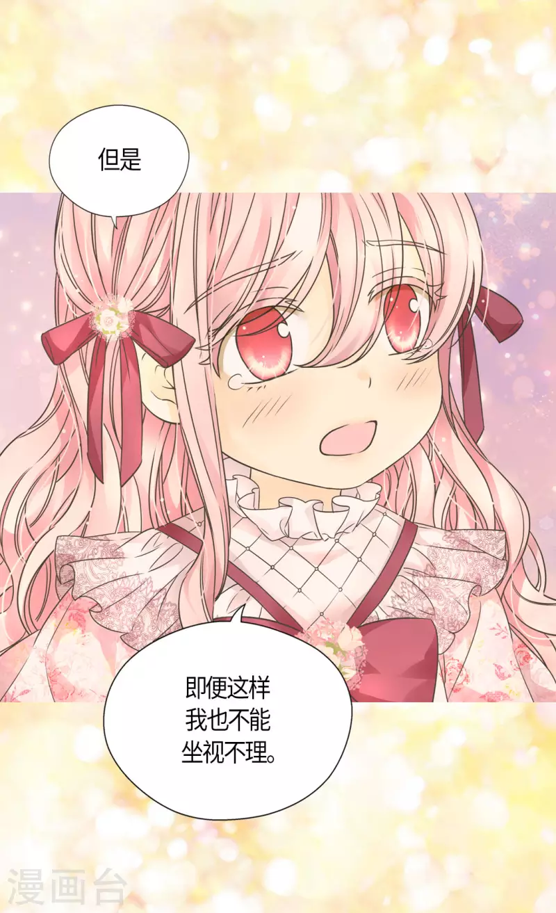 皇帝的独生女儿动画版全集漫画,第482话 心动的瞬间3图