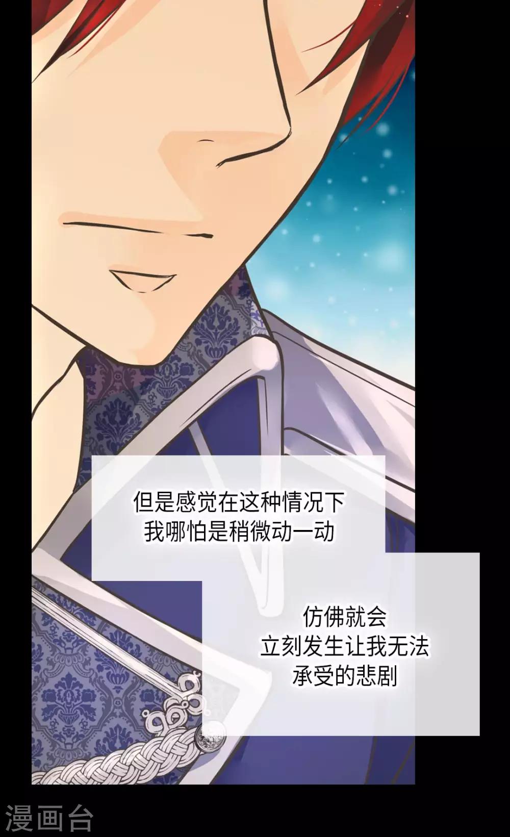 皇帝的独生女儿动画版全集漫画,第351话 真的伤心的人是？5图