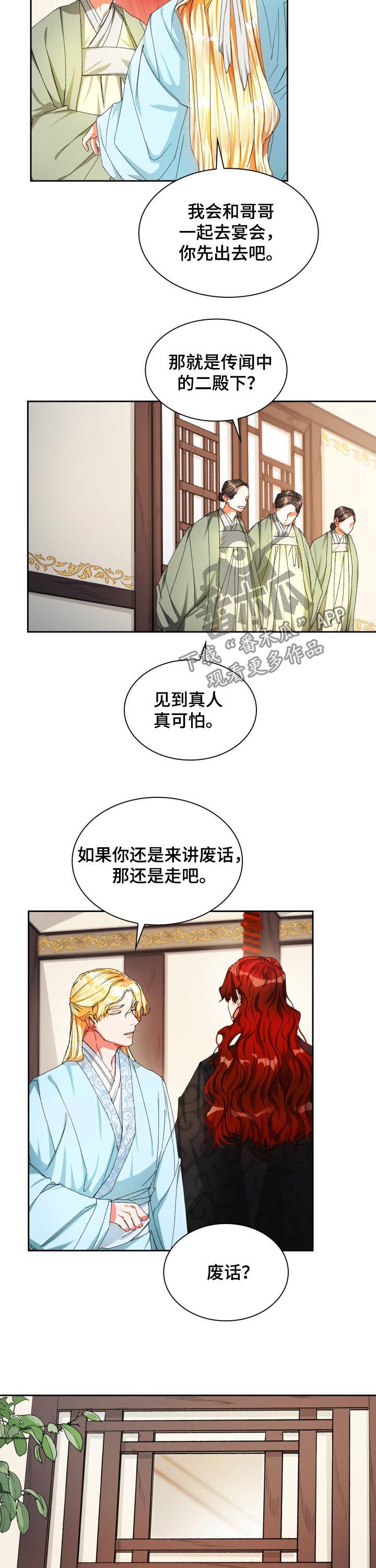第32章：无礼2