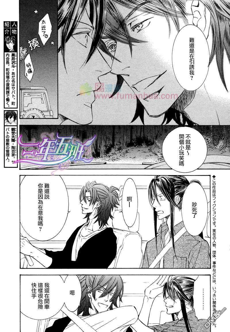 花鸟风月日文漫画,第14话3图