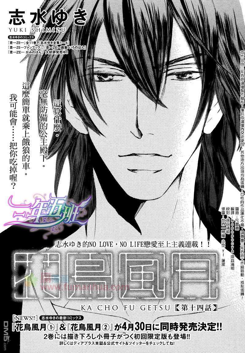 花鸟风月日文漫画,第14话1图