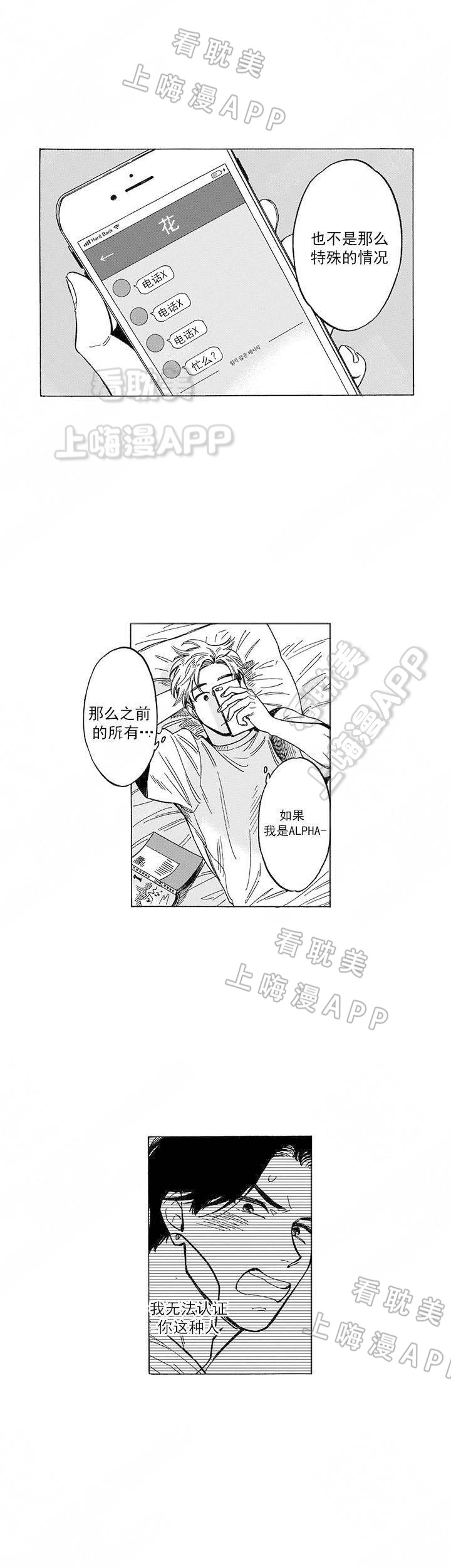 命定之人迅雷下载无删减漫画,第18话2图