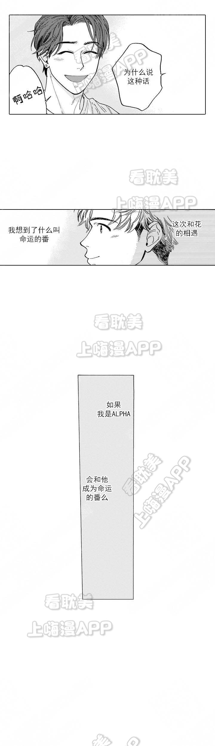 命定之人韩剧未删减在线观看迅雷漫画,第11话4图